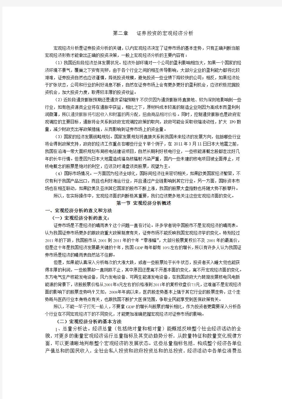 证券投资的宏观经济分析