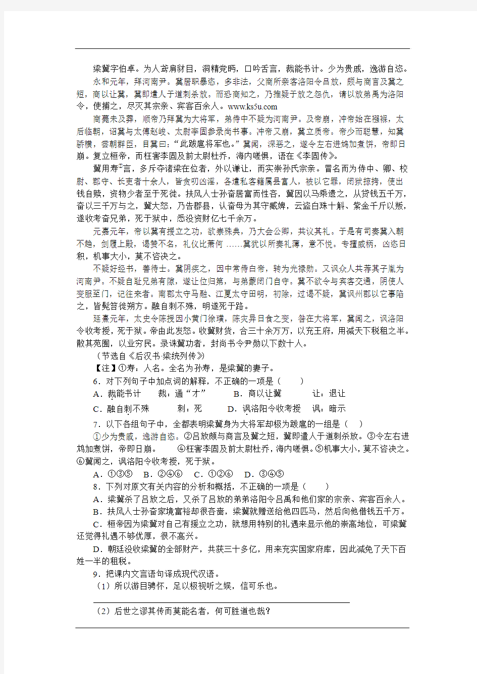 高一语文寒假作业：(四)(Word版含答案)