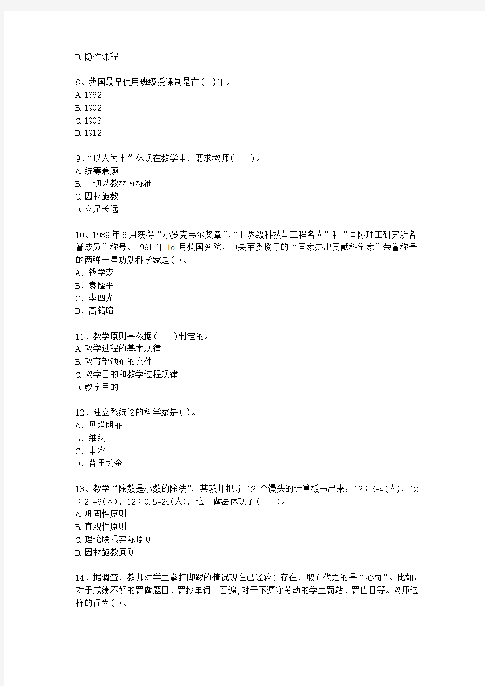 2011四川省教师资格证考试《综合素质》考试技巧与口诀