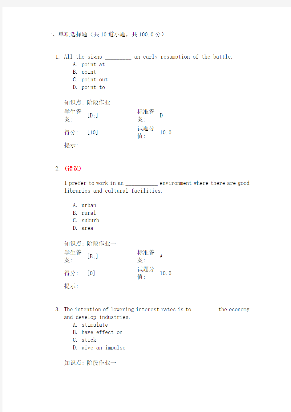 北邮大学英语3第一阶段作业1