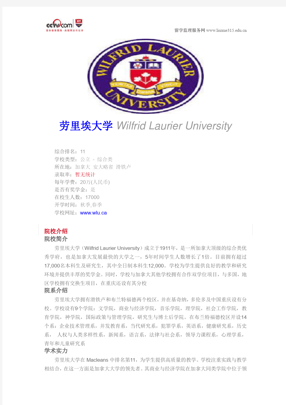 劳里埃大学市场营销方向本科