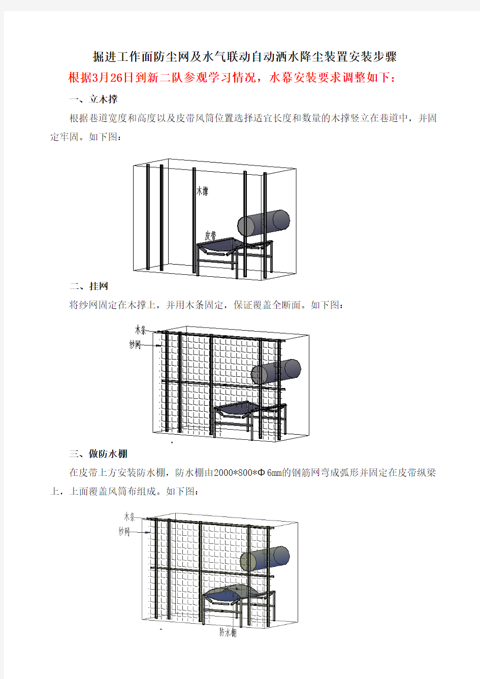 掘进工作面防尘网及水气联动自动洒水降尘装置安装步骤