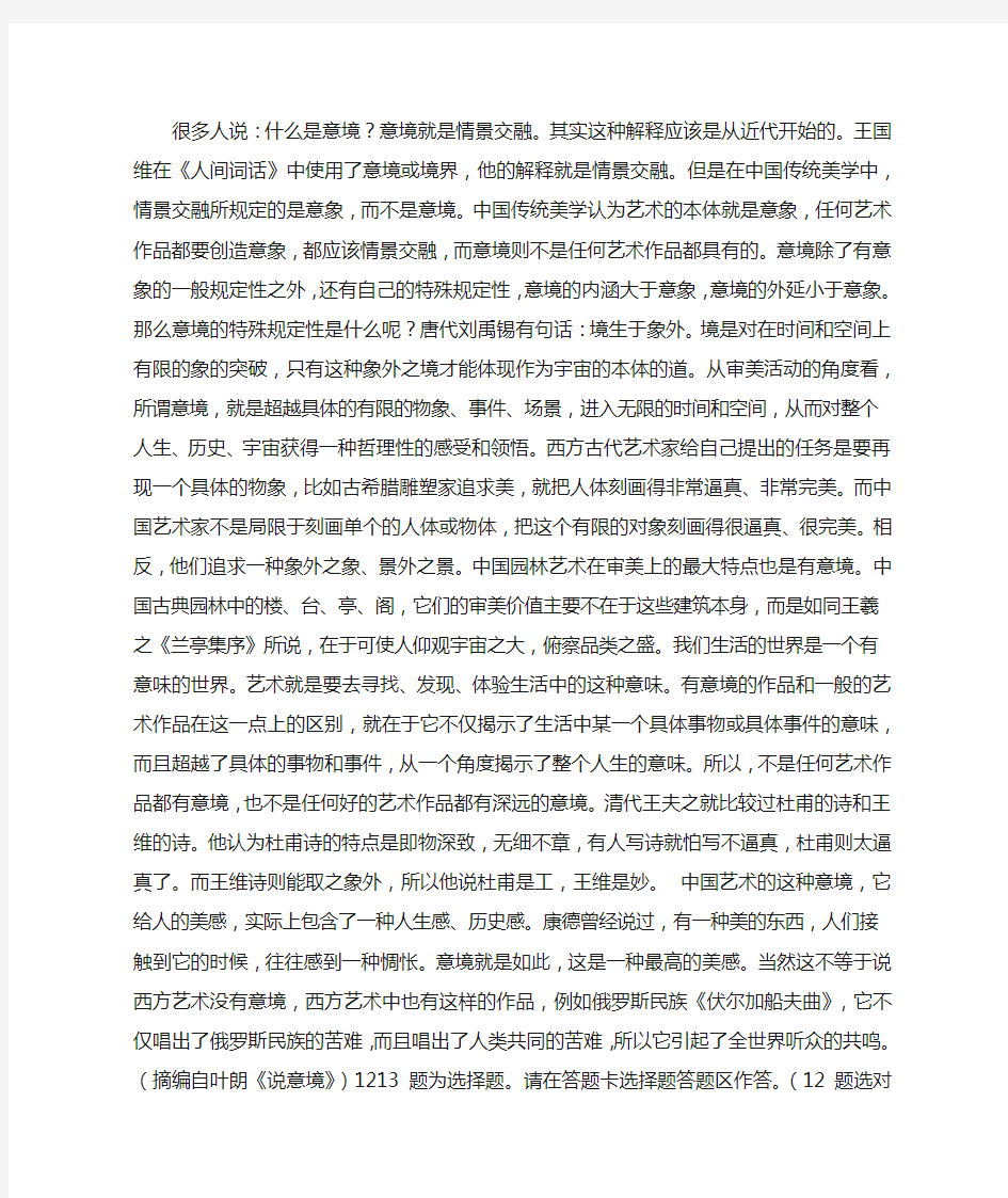 说意境 叶朗 阅读答案