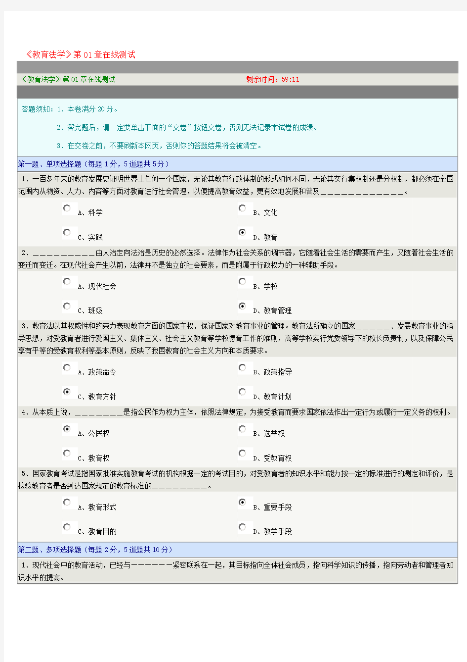 《教育法学》第01章在线测试