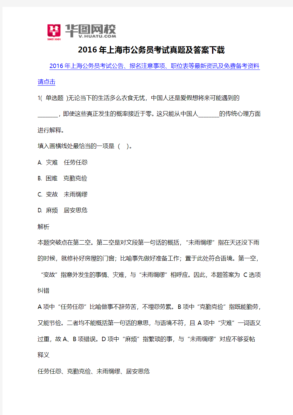 2016年上海市公务员考试真题及答案下载