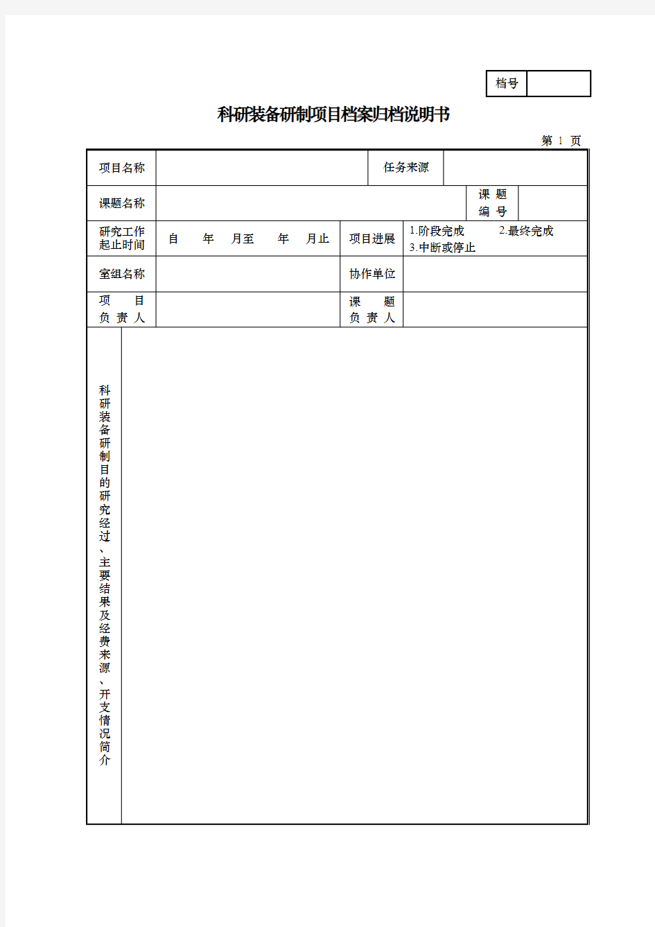 档 号 - 中国科学院大连化学物理研究所图书档案信息中心