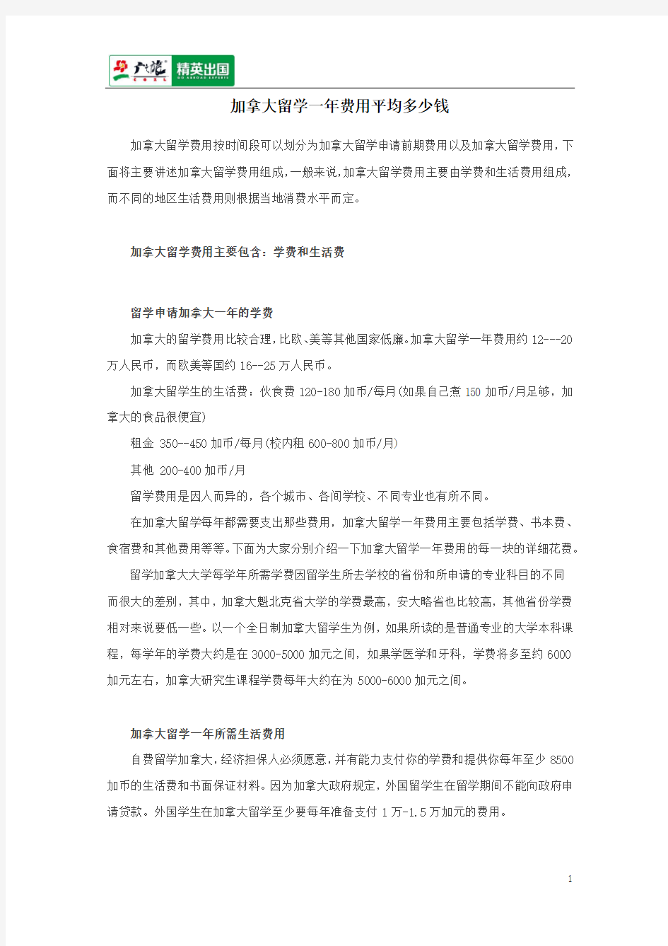 加拿大留学一年费用平均多少钱