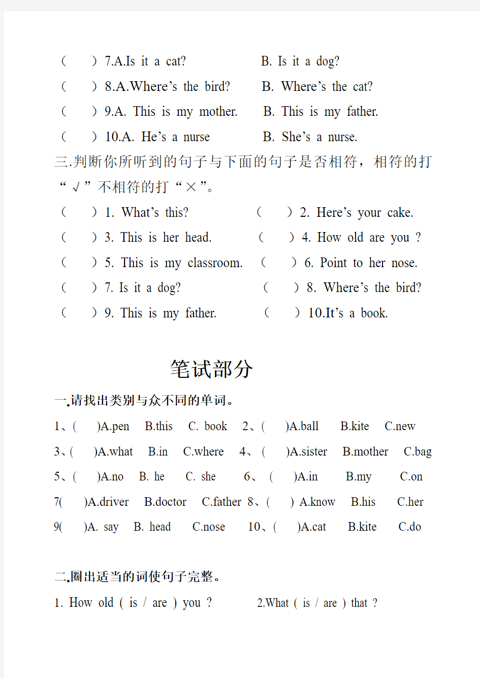 2016-2017年外研版小学英语三起三年级上册6-10模块检测试题