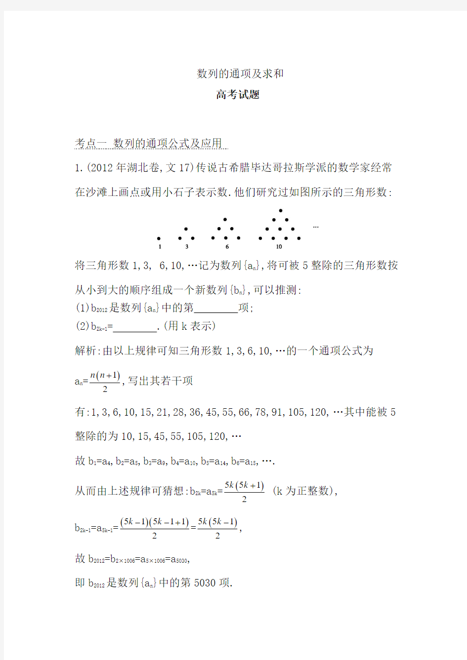 2014届高考数学(文科,人教版)二轮专题复习提分训练：数列的通项及求和]