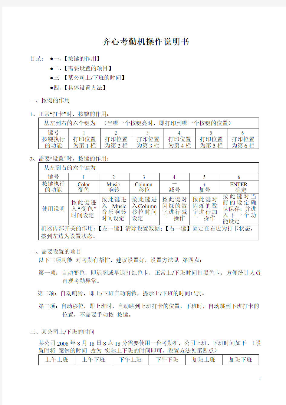 齐心考勤机操作说明书