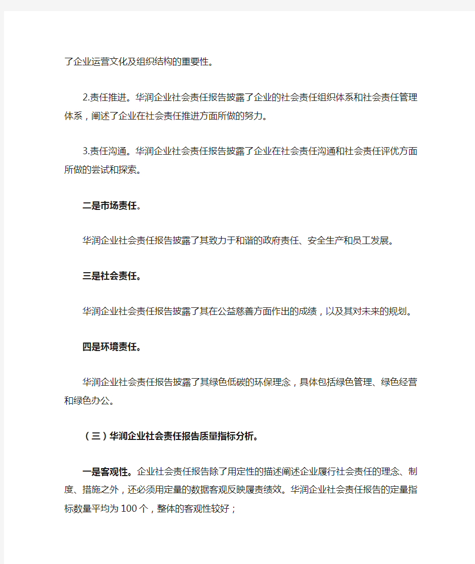 企业社会责任报告分析