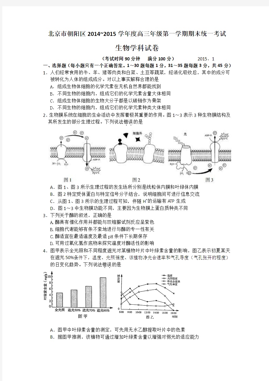 2015年朝阳高三第一学期期末生物试卷