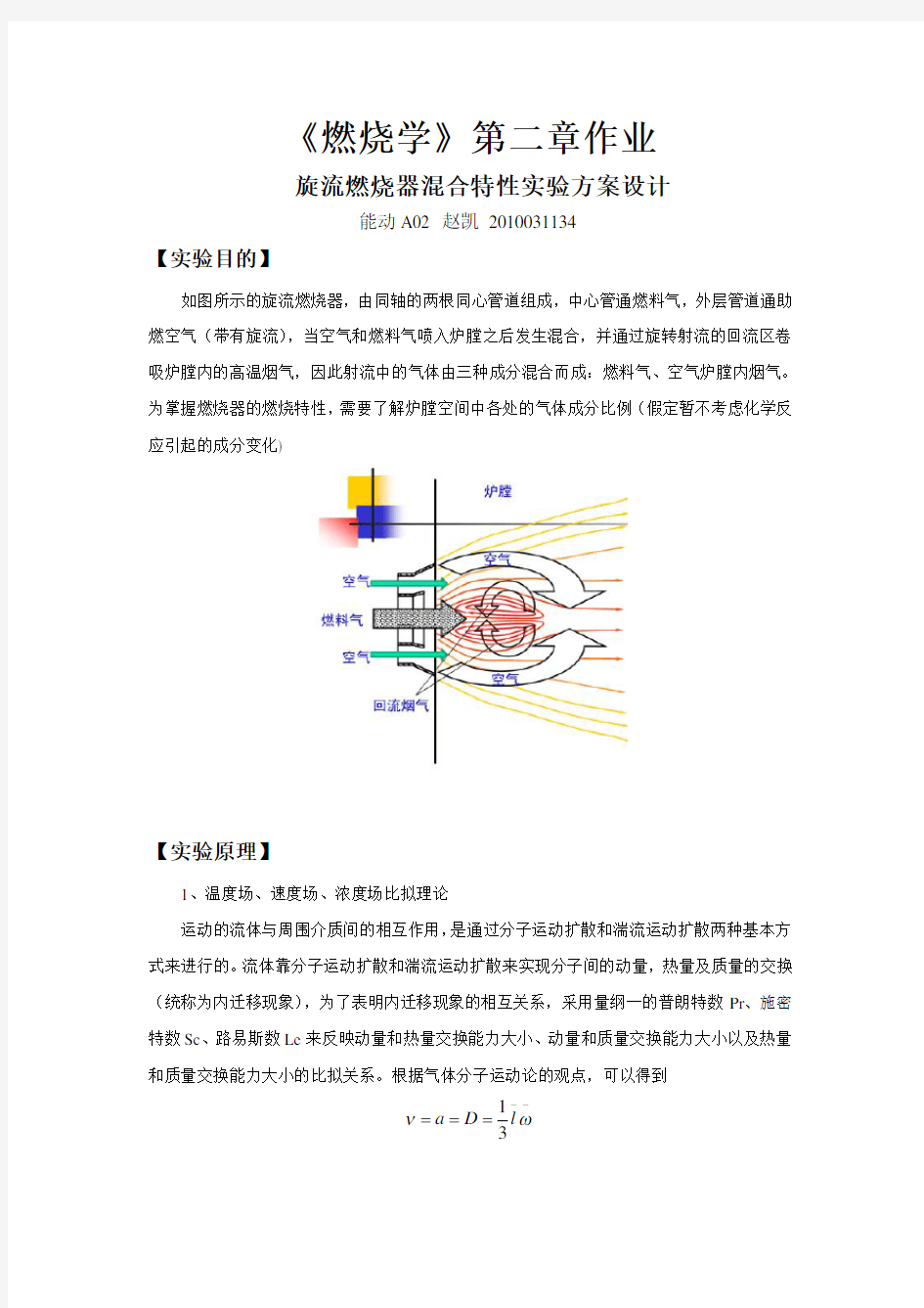 西安交通大学《燃烧学》作业(第二章)