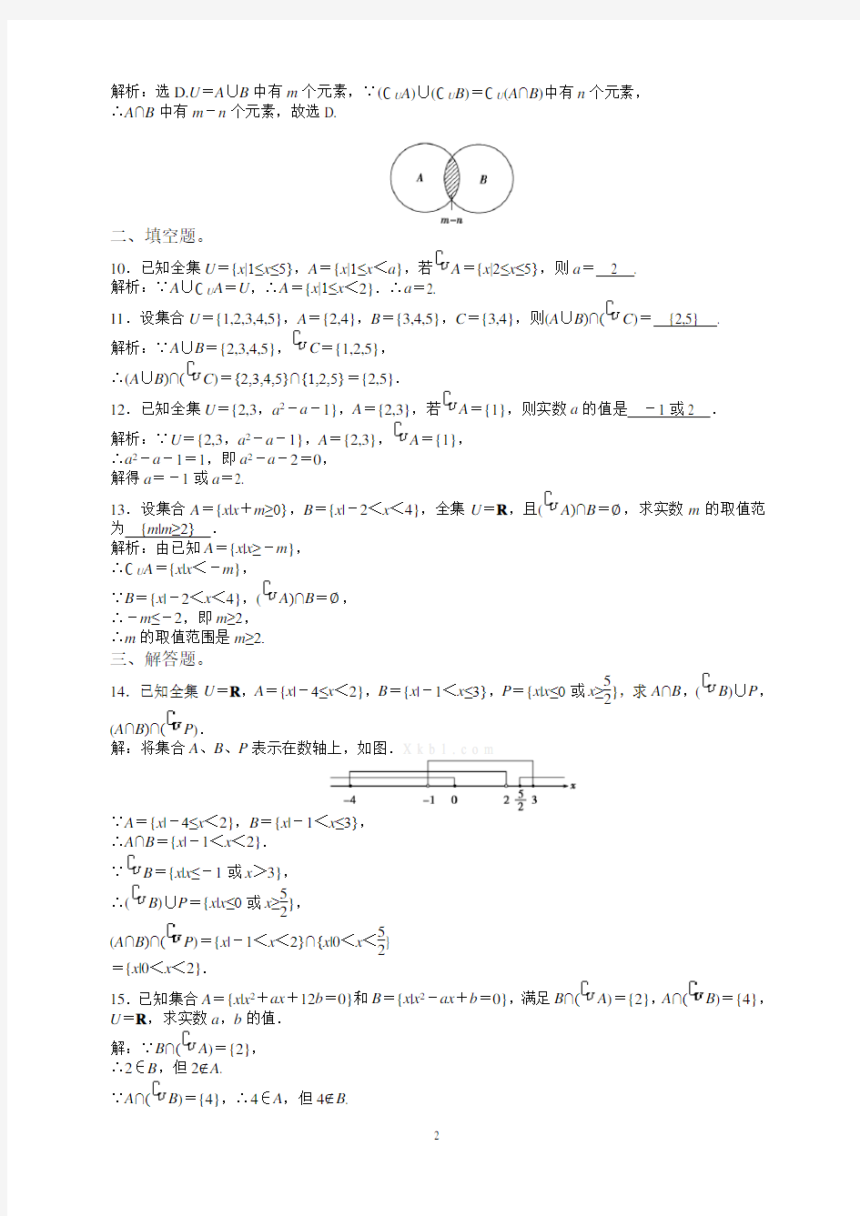 1.3 集合的基本运算习题及答案