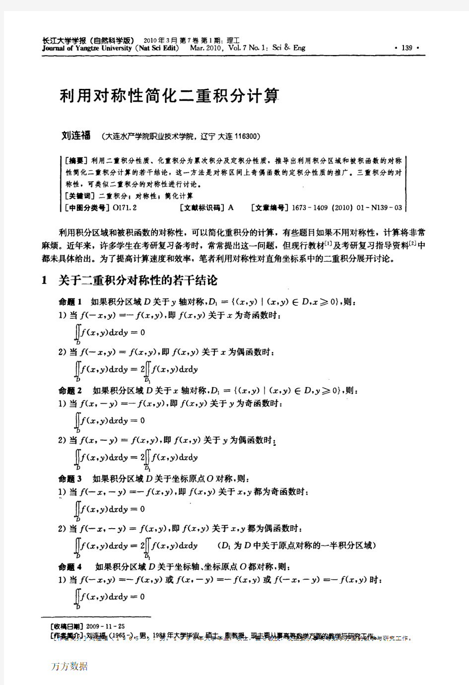 利用对称性简化二重积分计算t