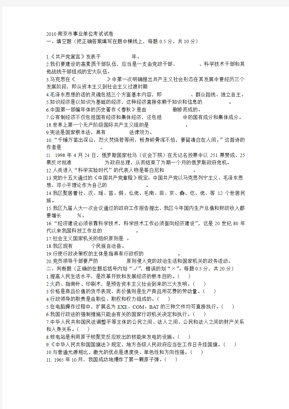 2010南京市直事业单位招聘考试题(附答案)