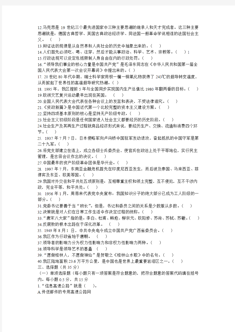 2010南京市直事业单位招聘考试题(附答案)
