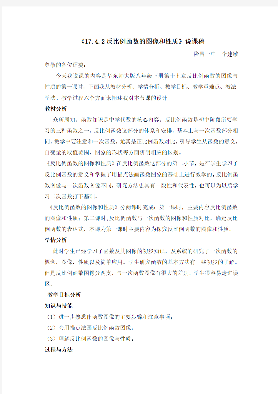 反比例函数的图像和性质