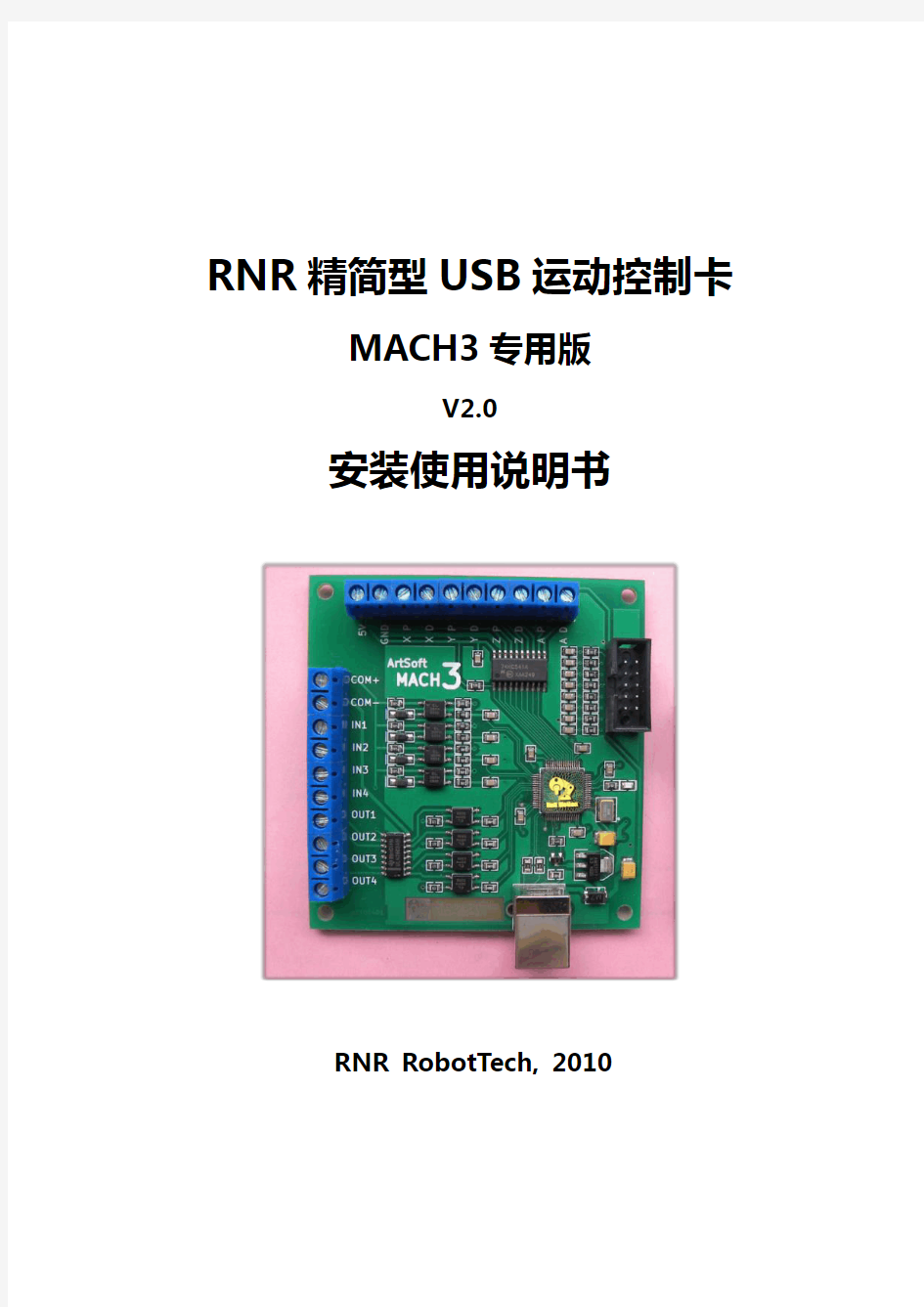 RNR精简型USB运动控制卡使用说明