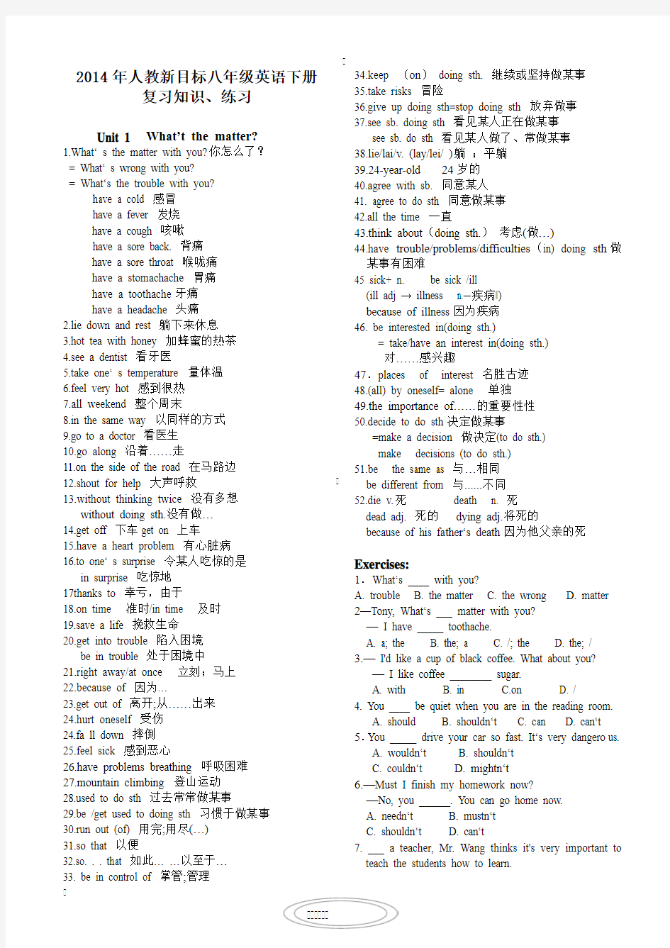 2014年人教新目标八年级英语下册期末复习知识点、习题