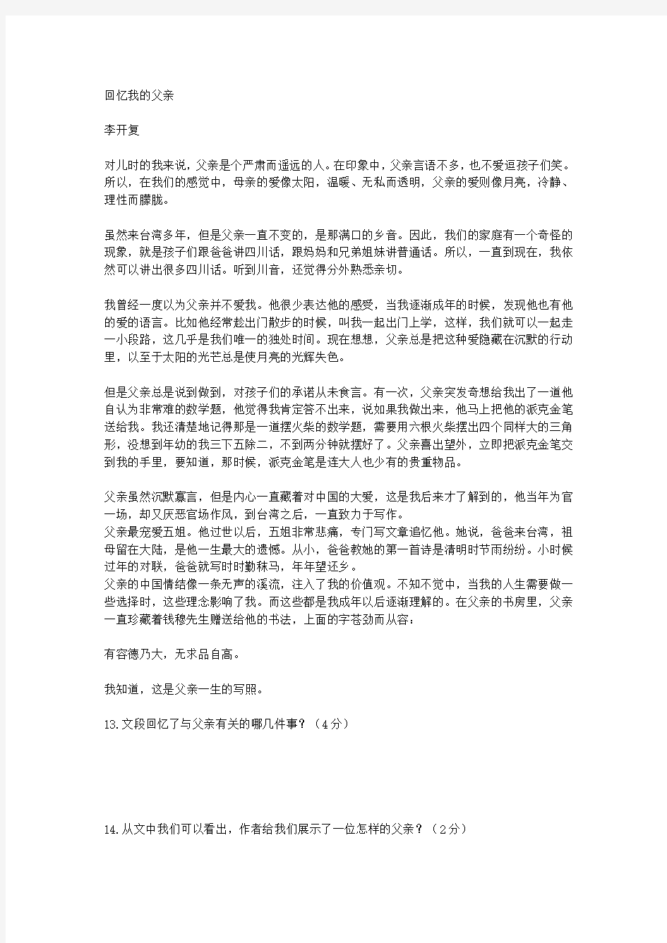 李开复《回忆我的父亲》阅读答案