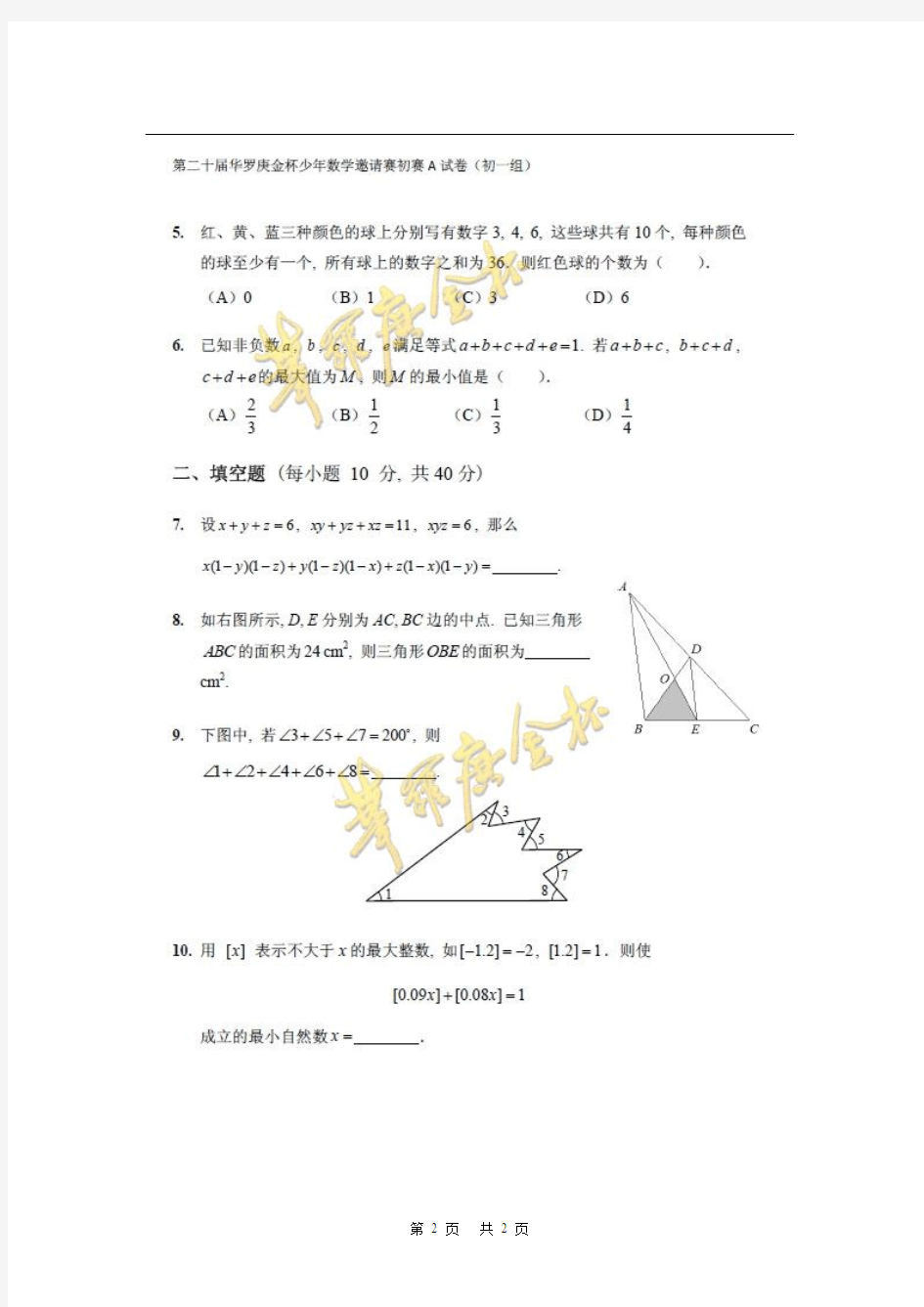 2015年第二十届“华杯赛”初赛数学试题A(初一组)