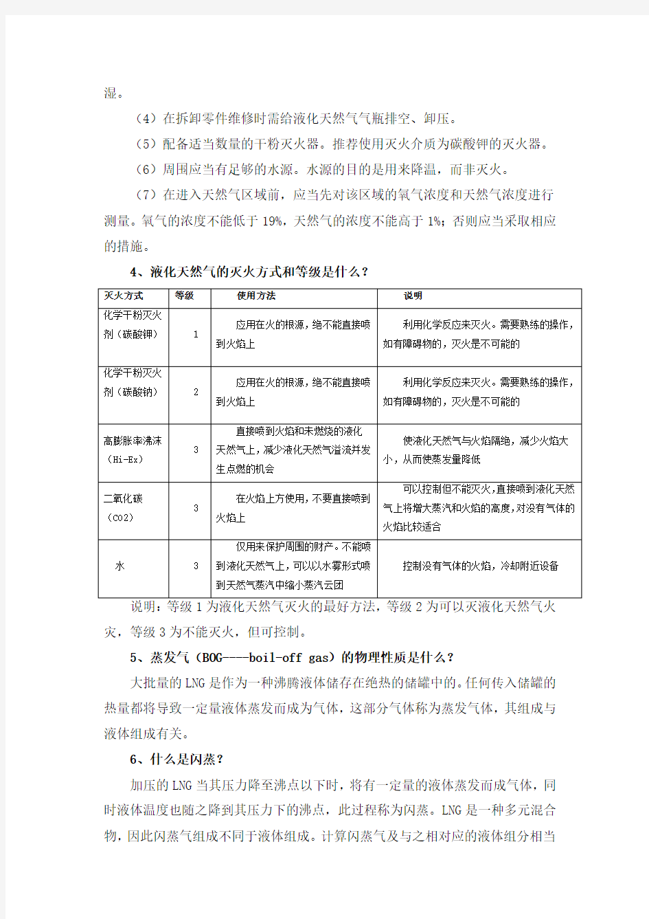 天然气安全知识手册