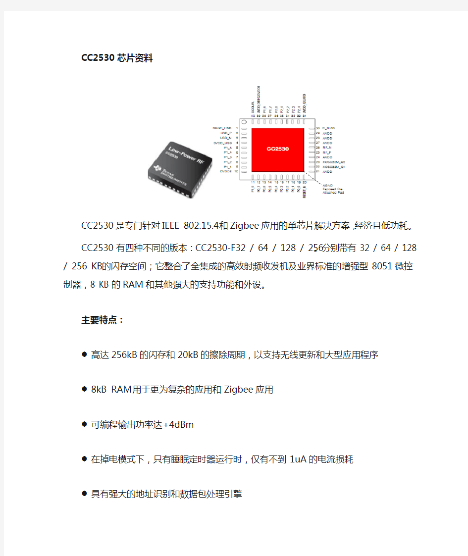 CC2530芯片介绍