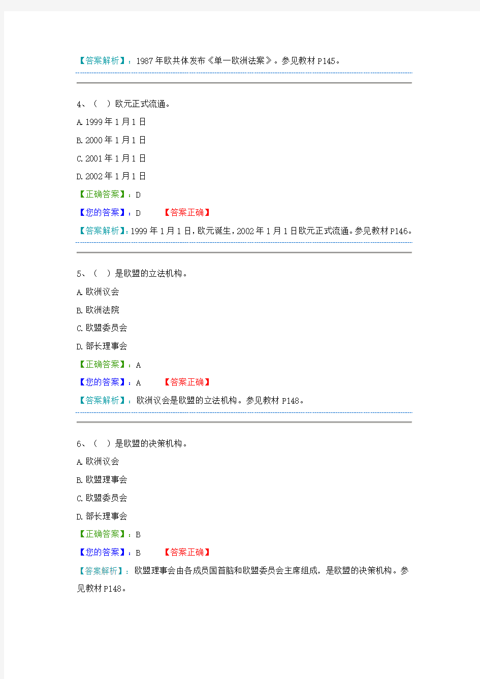 国际贸易理论与实务3题库