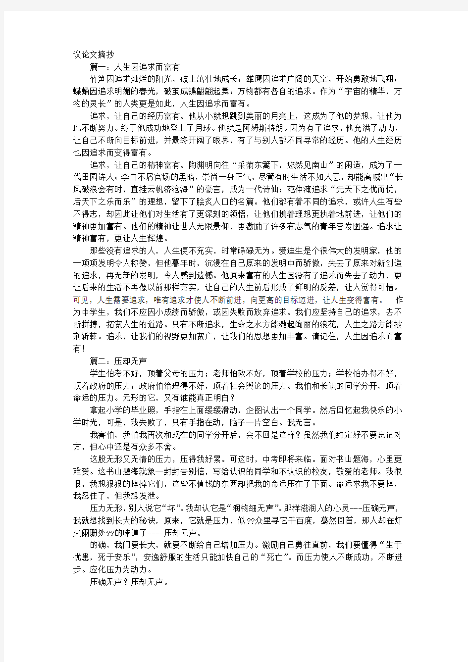 高中议论文摘抄800字