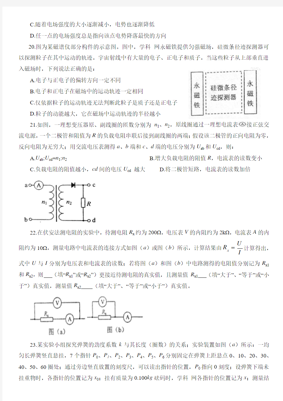 2014年高考全国新课标2理综(物理)部分