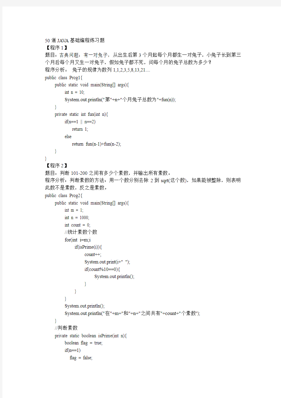 Java入门基础编程题(含答案)