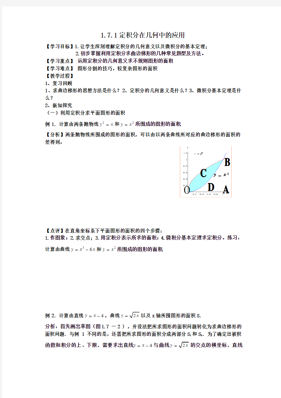 选修2-2第一章1.7.1定积分在几何中的应用学案作业