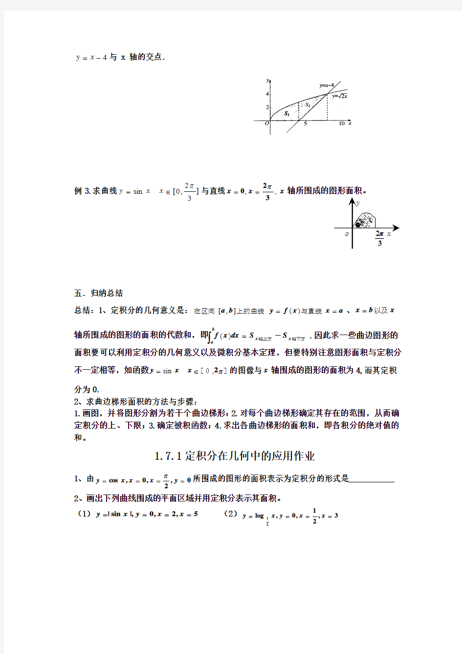 选修2-2第一章1.7.1定积分在几何中的应用学案作业