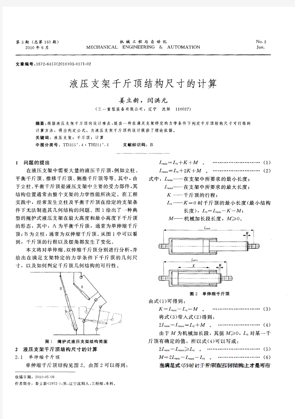 液压支架千斤顶结构尺寸的计算