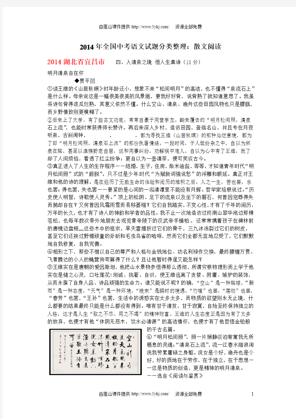 2014年中考语文试题分类汇编：散文阅读