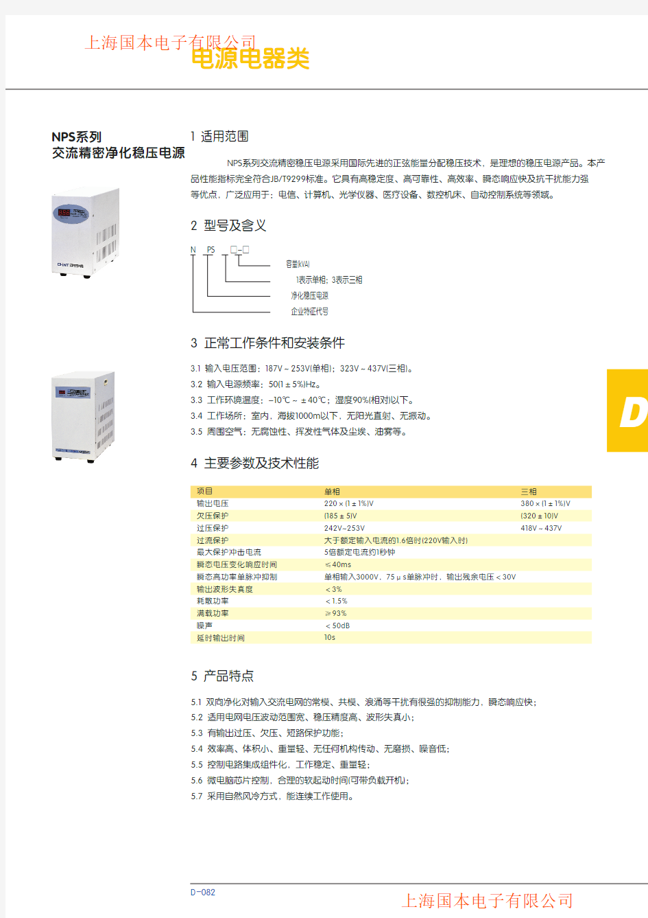 精密净化交流稳压器原理说明