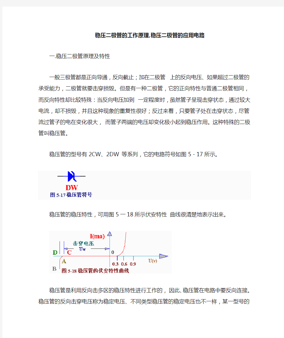 稳压管的工作原理