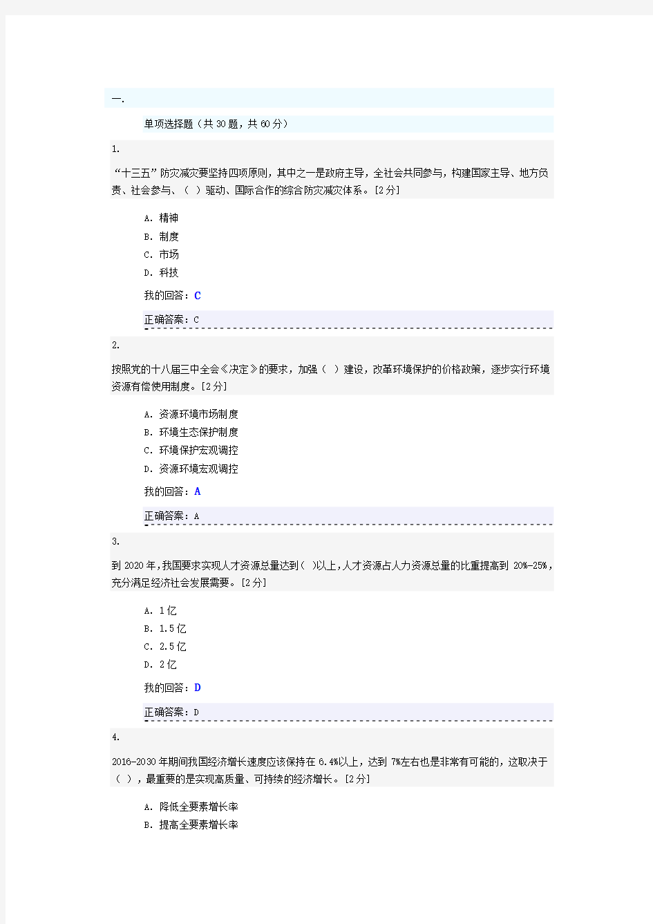 十三五规划总体思路的解读试卷