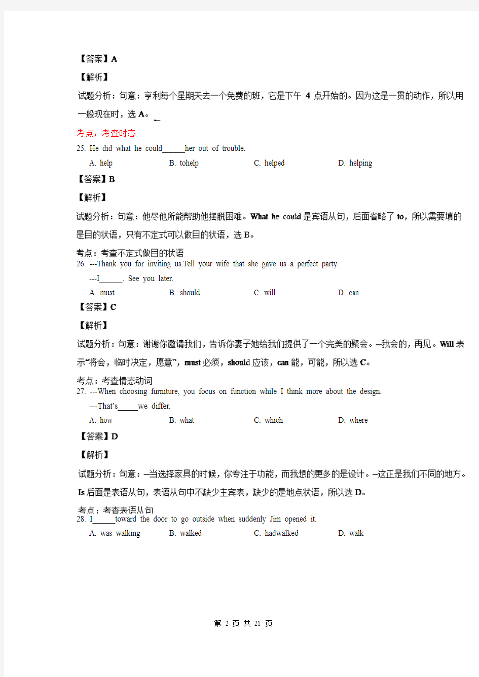 【解析版】【2014石景山一模】北京市石景山区2014届高三3月统一测试 英语试题