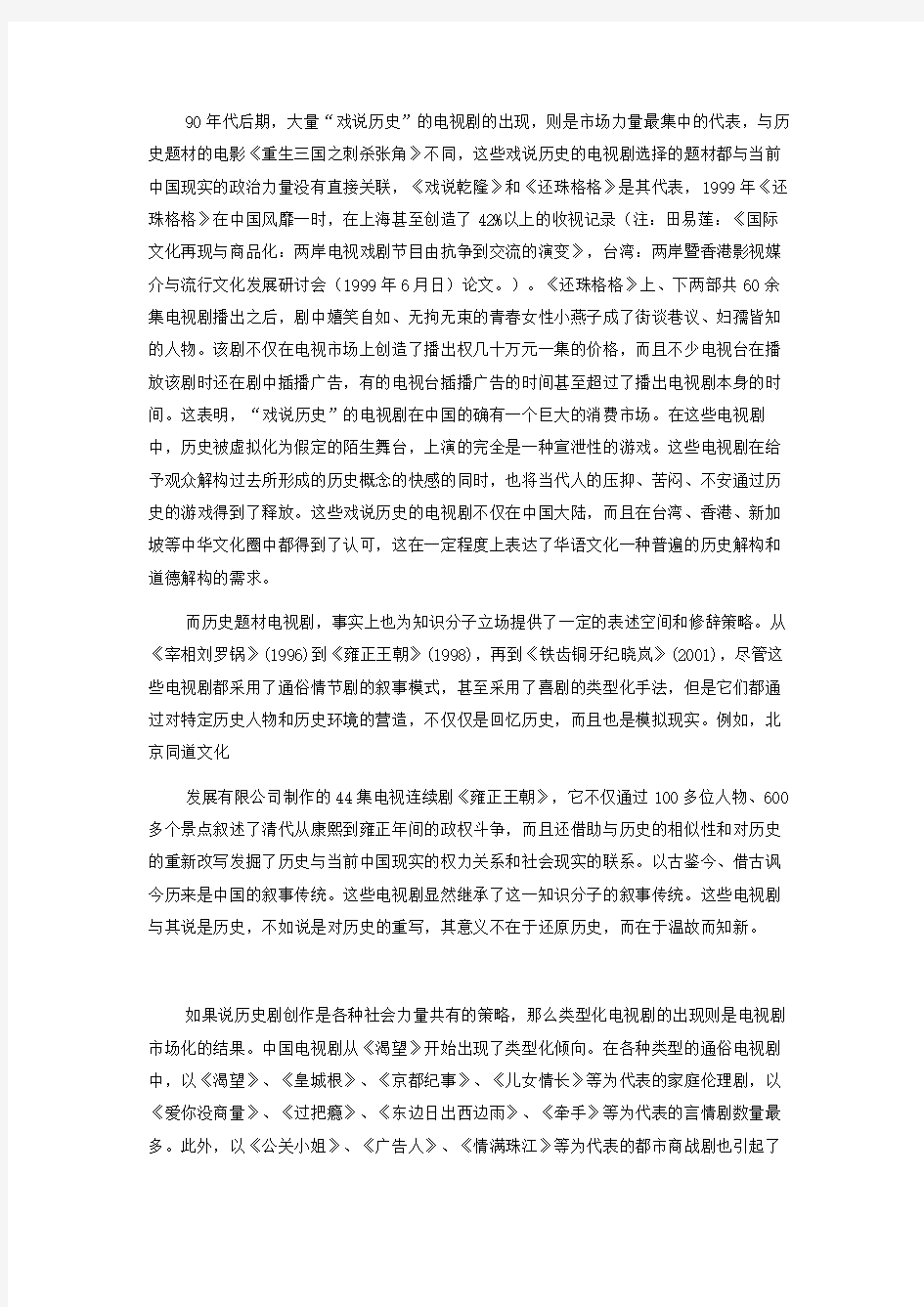 戏说历史的题材