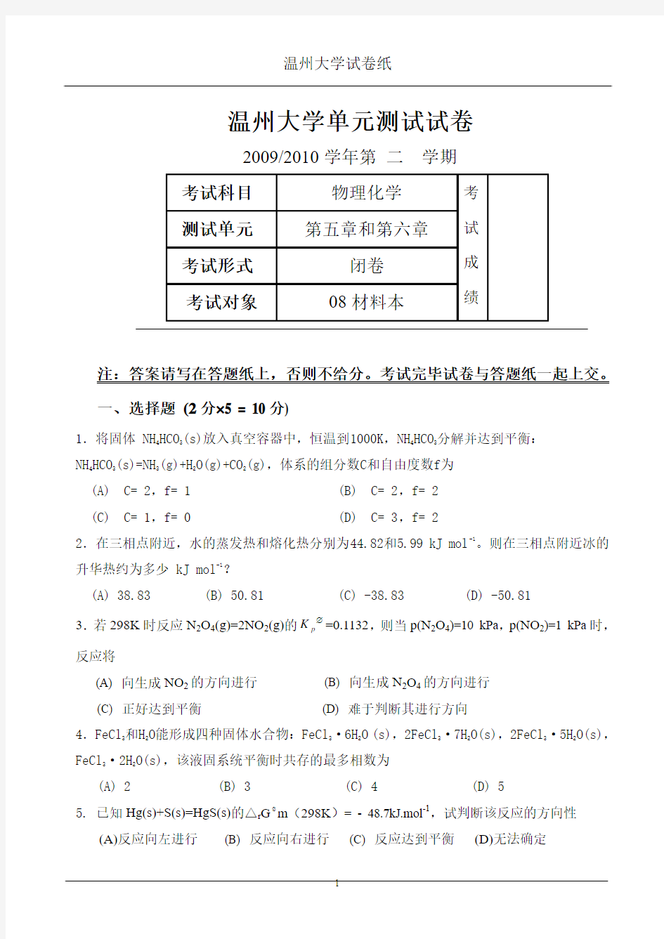 化学平衡和相平衡