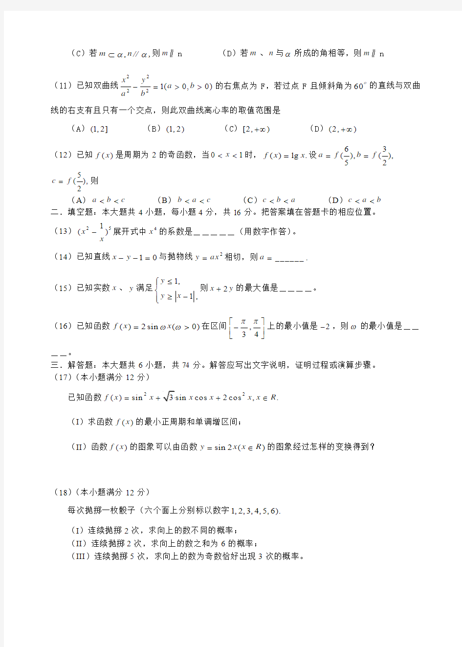 2006年全国高考文科数学试题及答案-福建卷