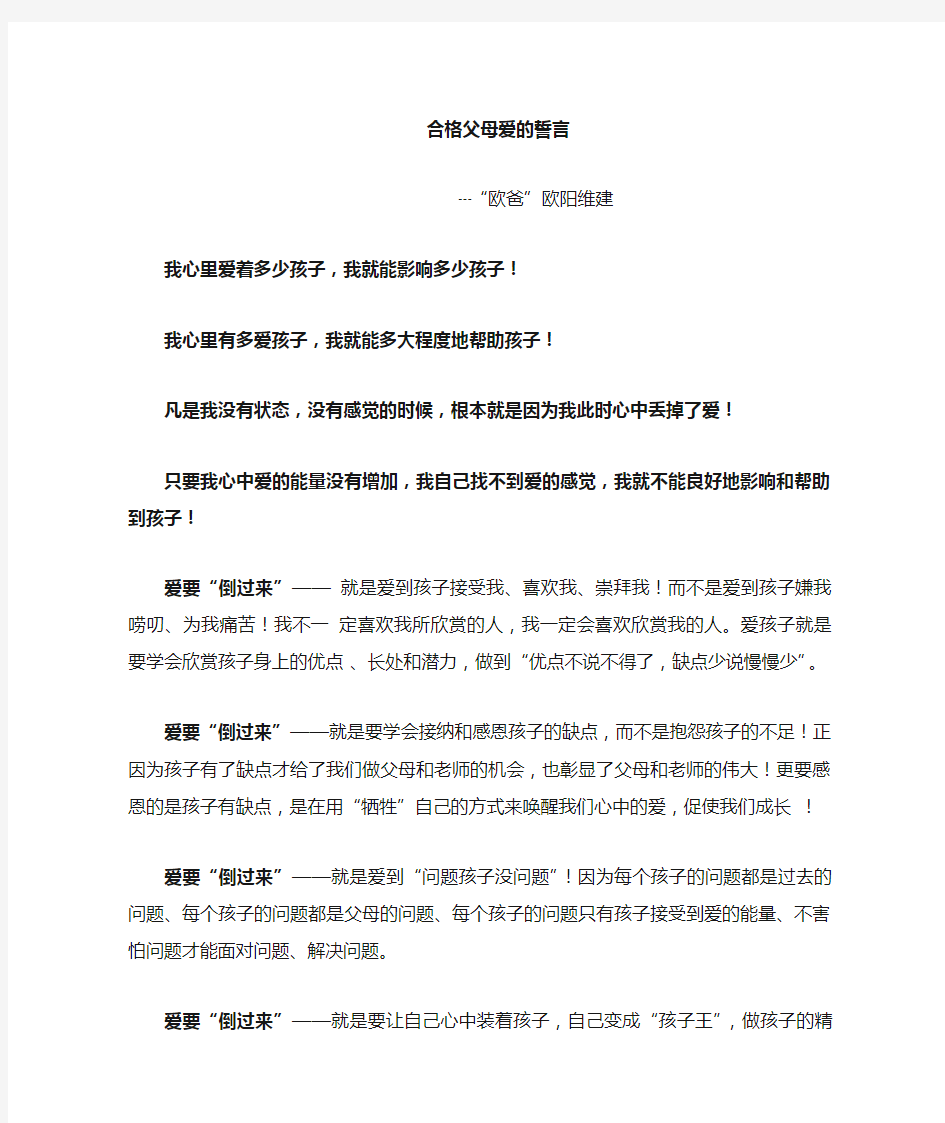 合格父母 爱的 誓言