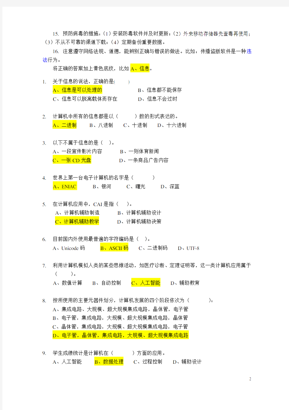 初中信息技术考试知识点总结-基础知识