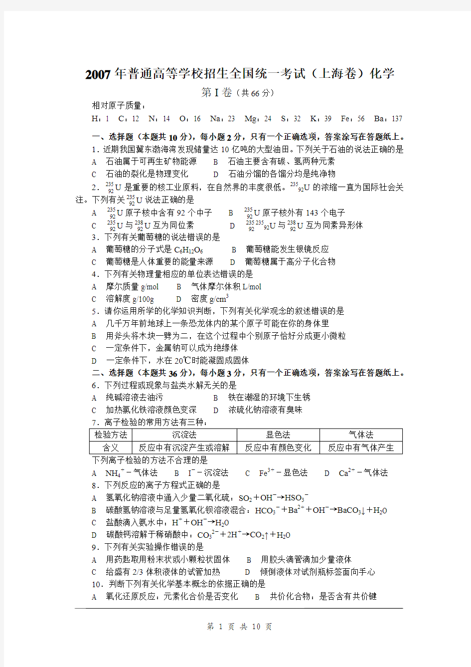 2007上海高考化学及答案(免费)