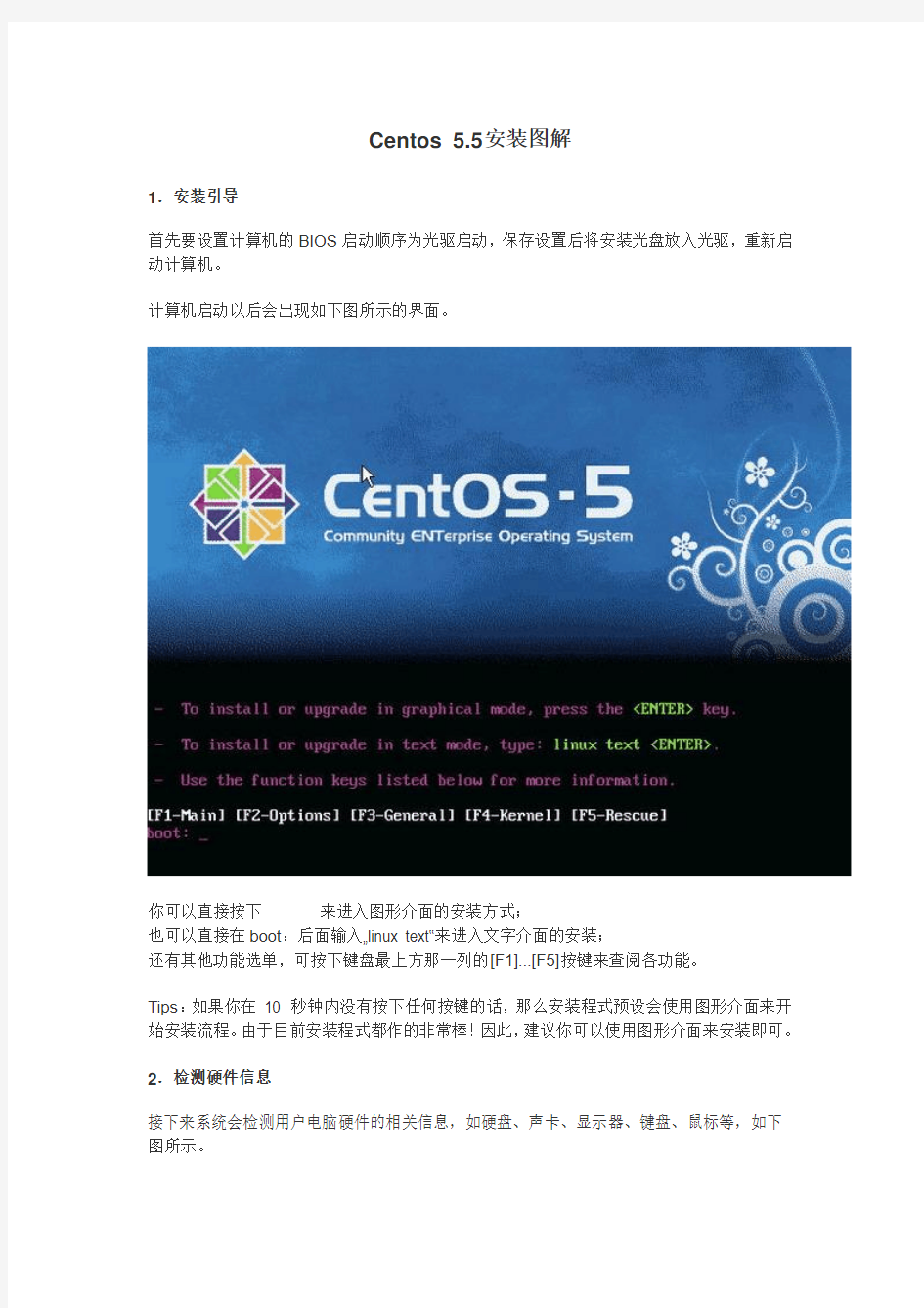 CentOS5.5安装图解