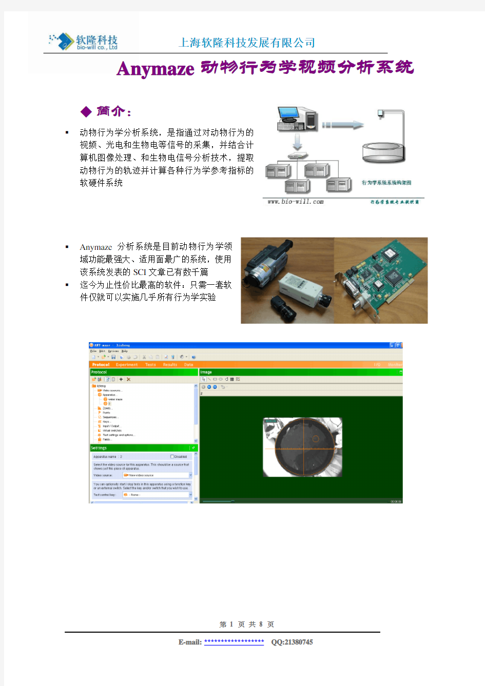 Anymaze动物行为学视频分析系统原理