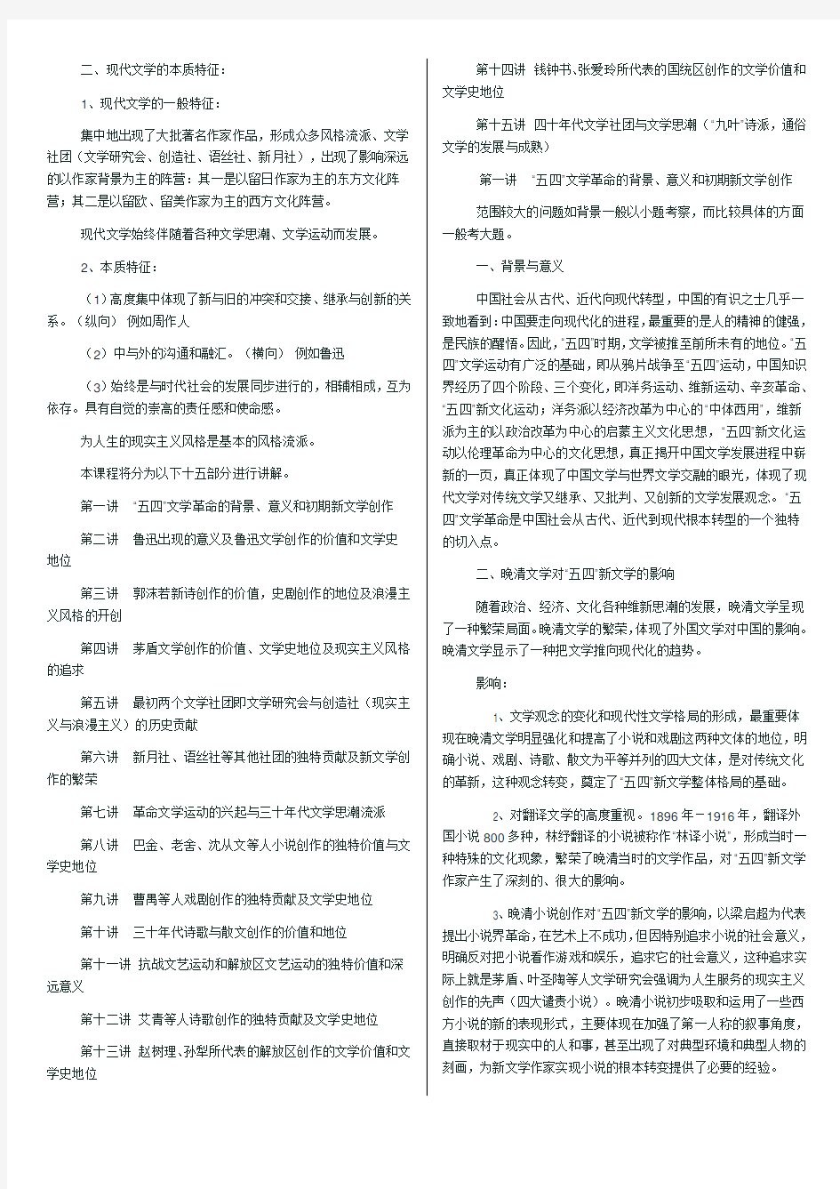 中国现代文学史笔记(刘勇)