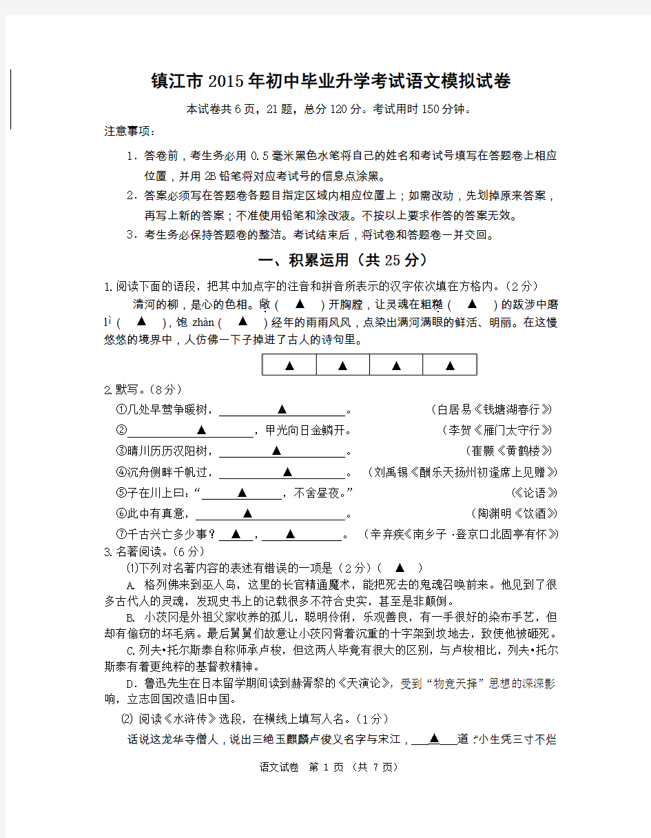 2015语文模拟试卷